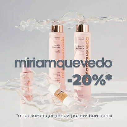 Скидка 20% на MiriamQuevedo!